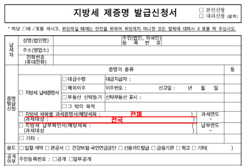지방세 제증명 발급신청서