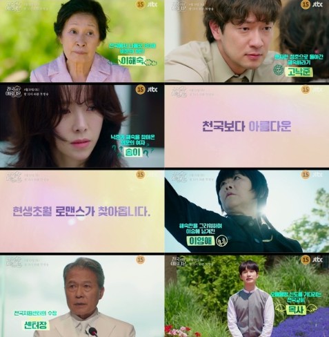 천국보다 아름다운 12회