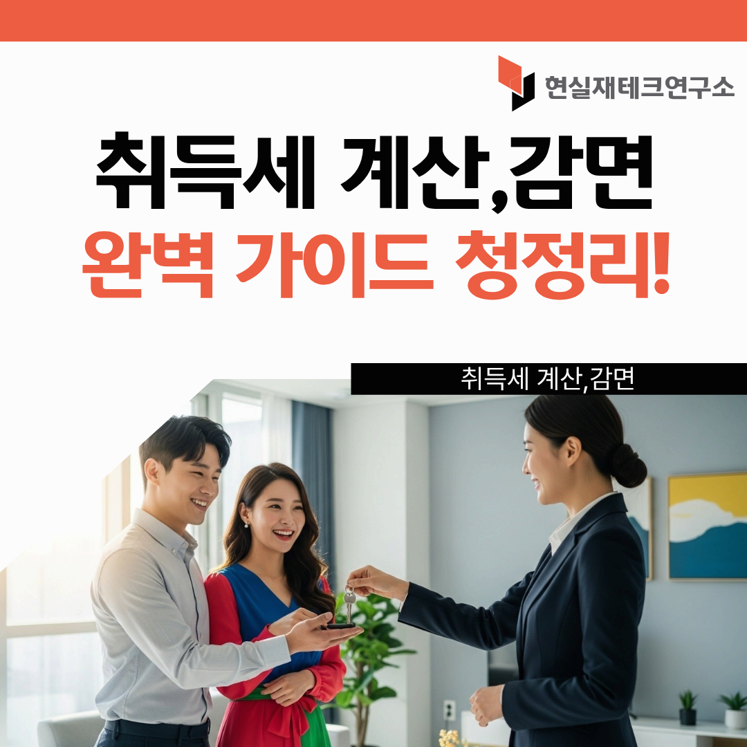 취득세 계산