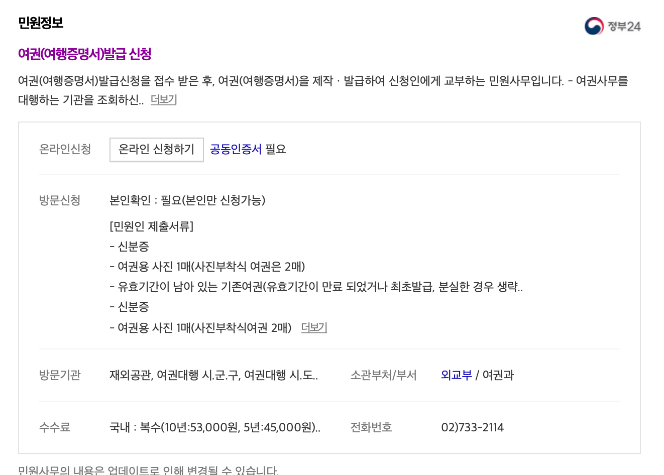여권발급정보