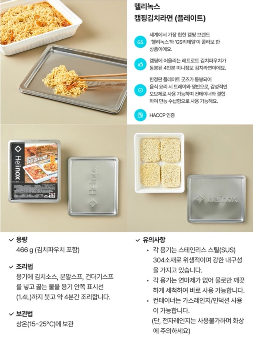 헬리녹스 캠핑 김치라면 리뷰 - 제품 특징 및 맛 평가 총정리
