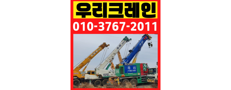 평택시 크레인