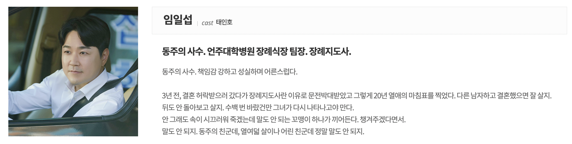 일당백집사 등장인물 인물관계도 총정리