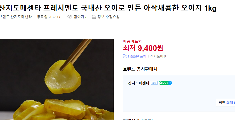 오이지 맛있게 담그는 법 (+ 물없이 담그는 시기 비율 간장오이지 레시피)