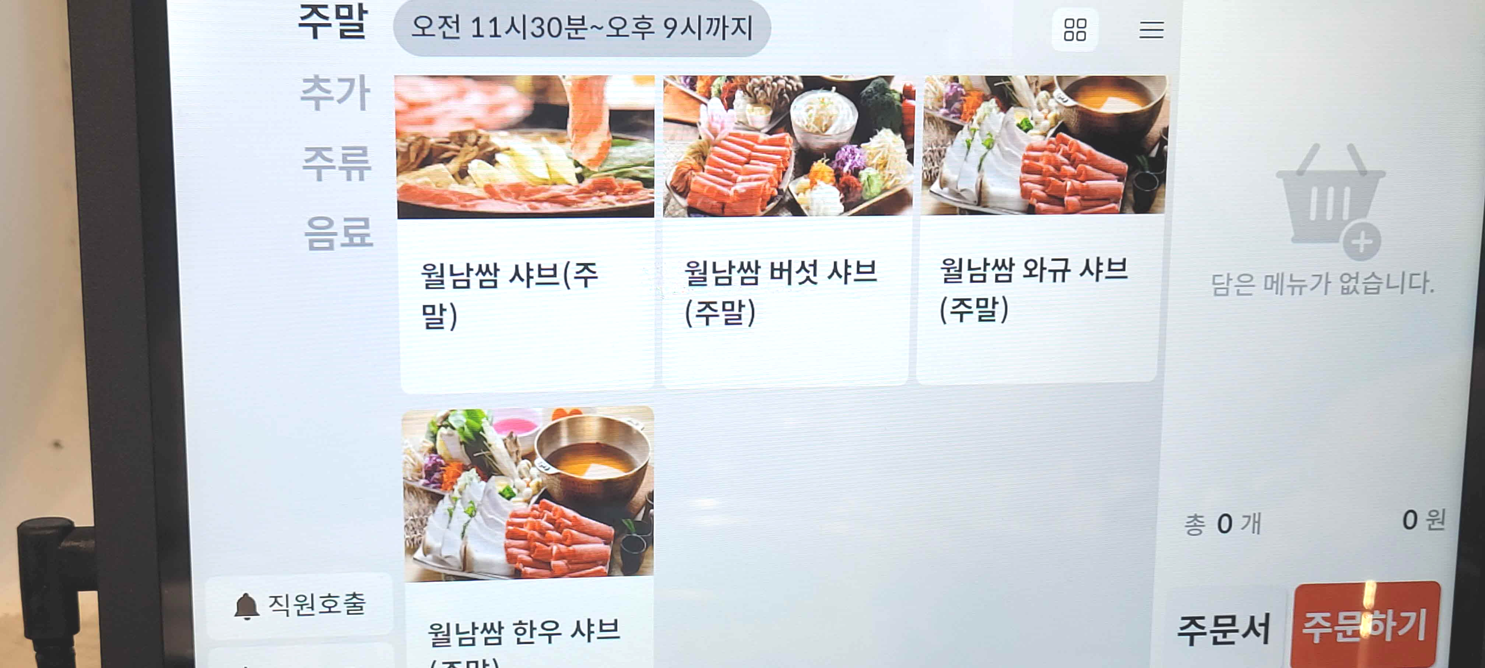 주문 기계