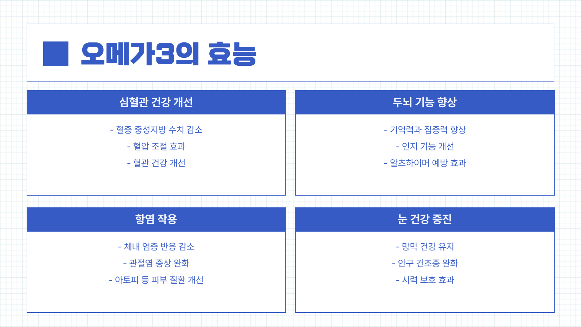 오메가3 부작용