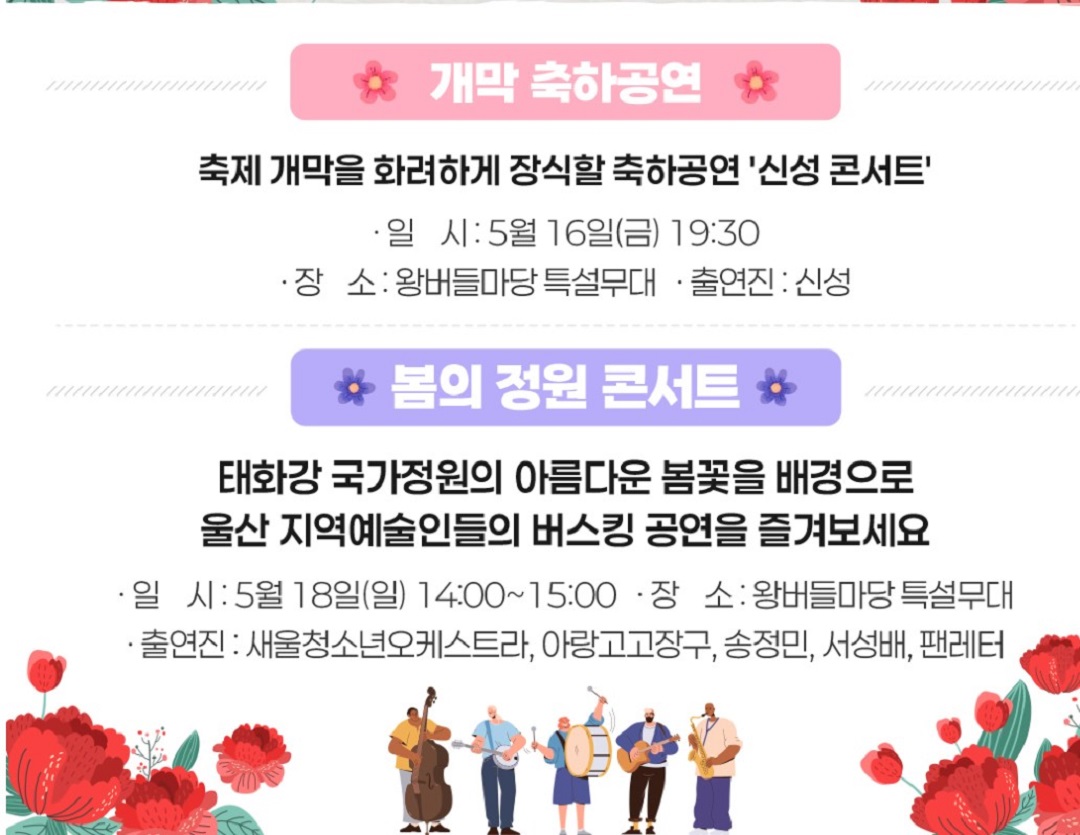 태화강 국가정원 봄꽃축제