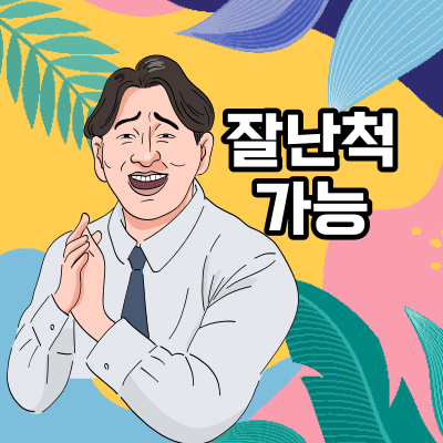 주식 용어 공부 표지