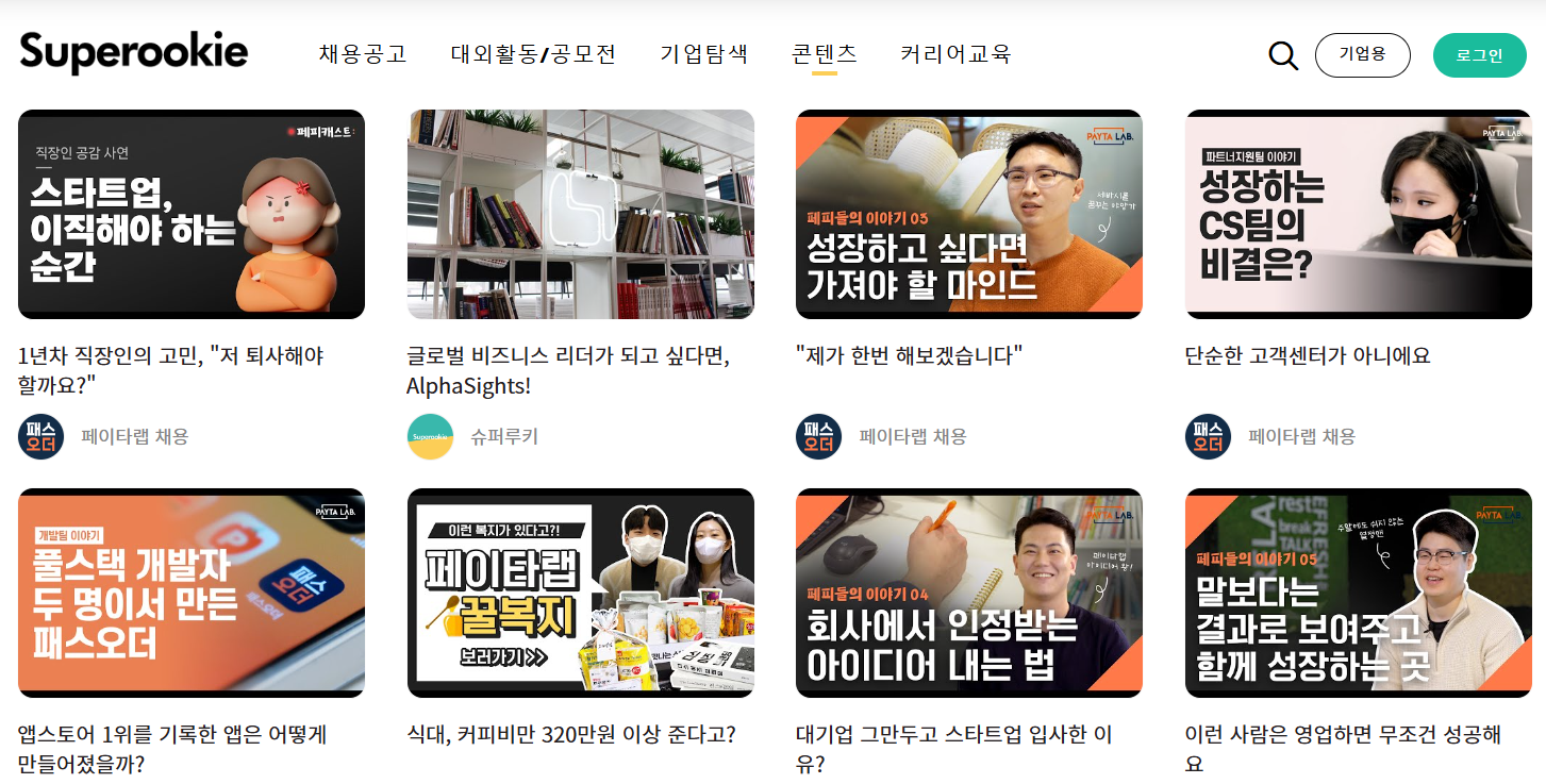 슈퍼루키-콘텐츠