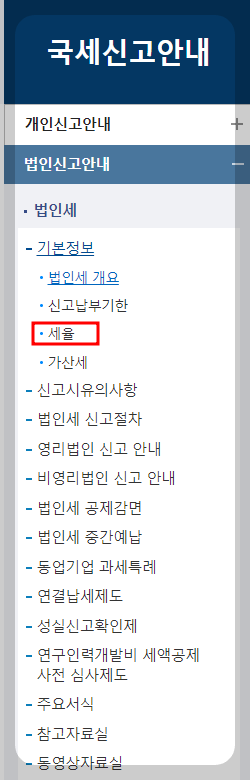 소득세율 확인하기