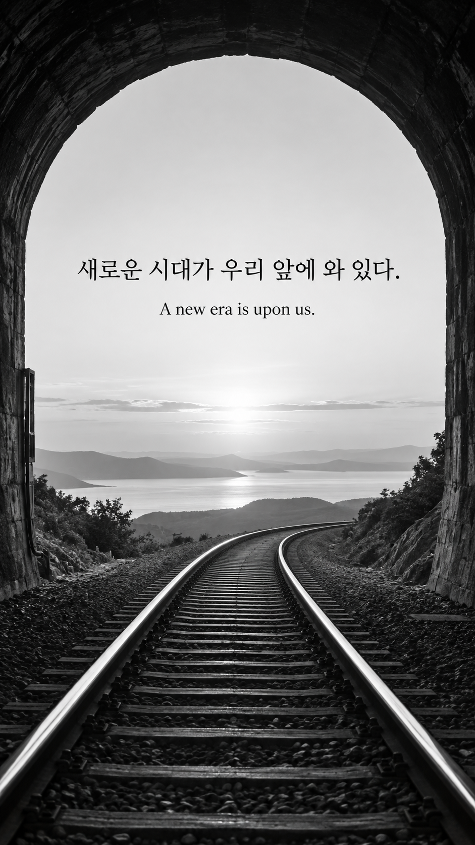 끝난 뒤 시작되는 시대 &mdash; 흑백사진에 한글과 영어 문구를 담은 맥아더 명언 이미지