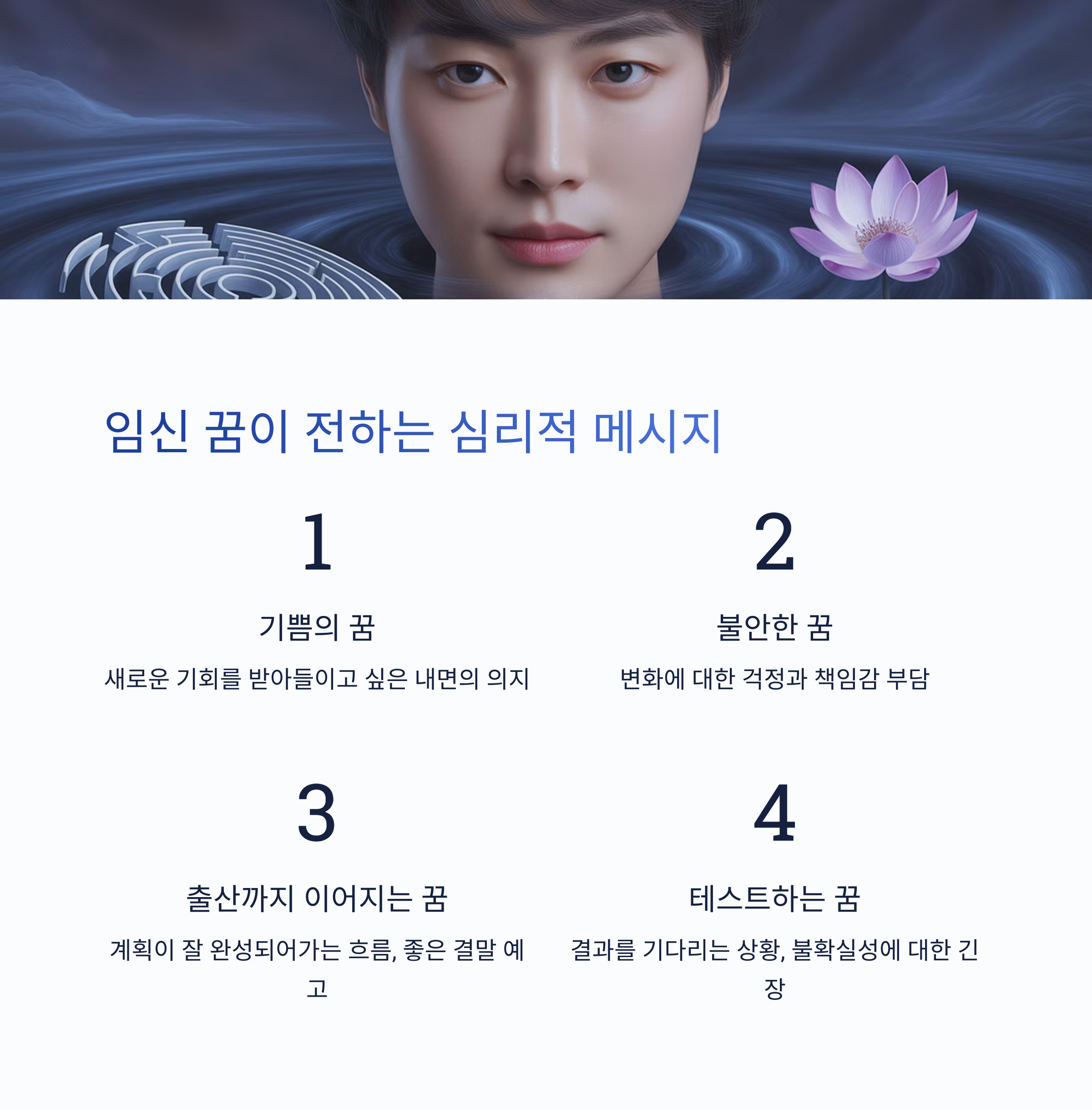 임신 꿈이 전하는 심리적 메시지