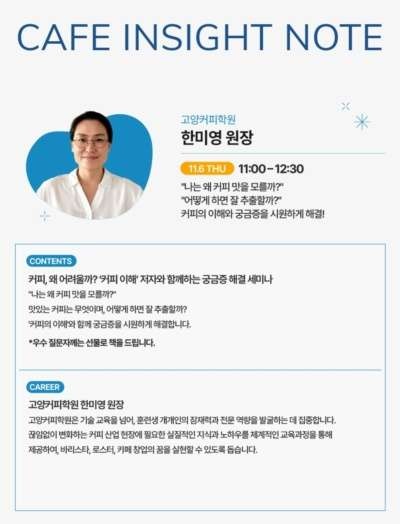 킨텍스 카페 베이커리 페어 시즌2 무료입장