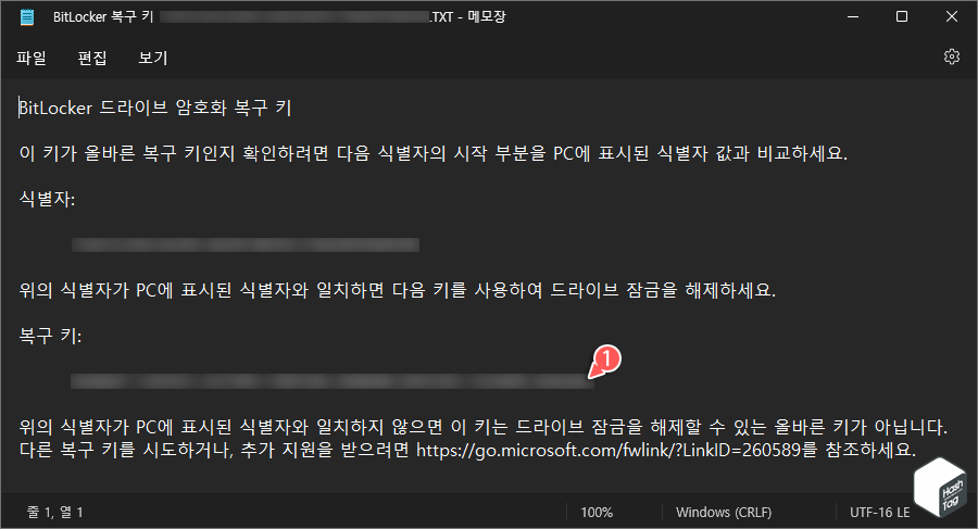 BitLocker 복구 키 텍스트 파일 확인