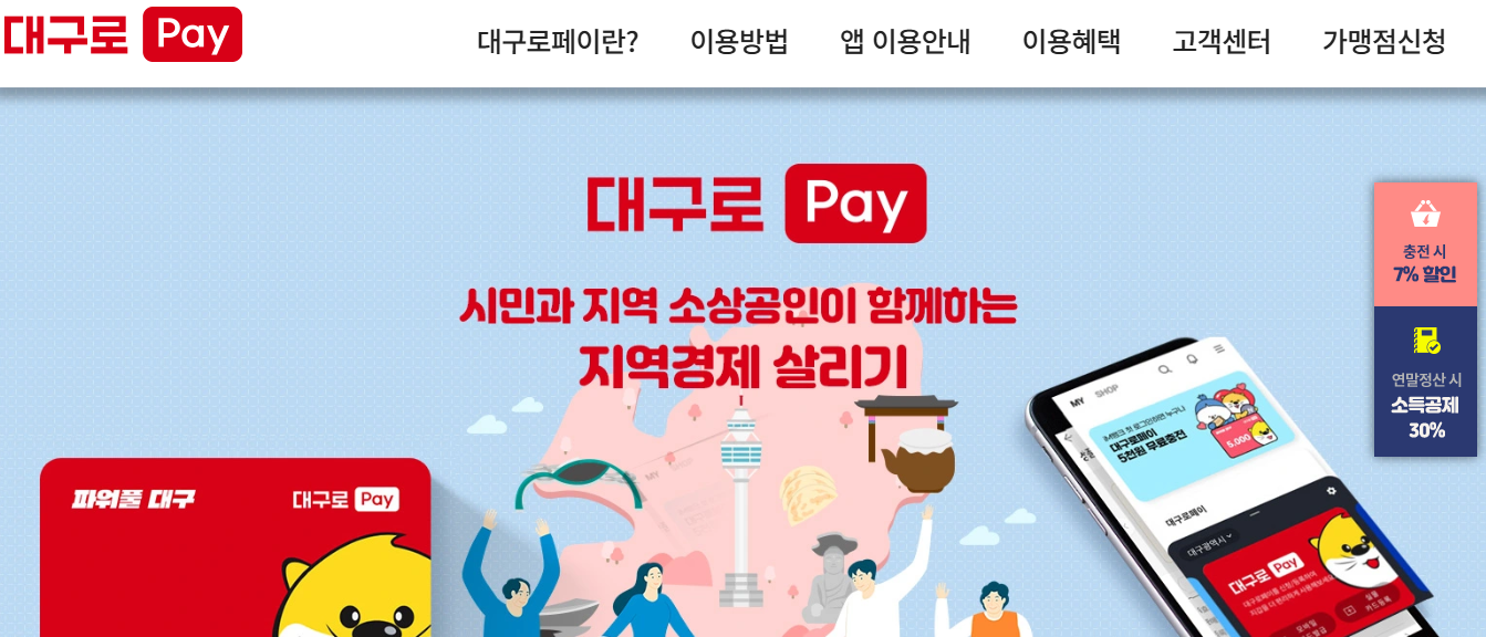 대구로페이 설치하기