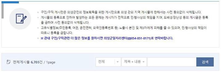 의성 구인구직