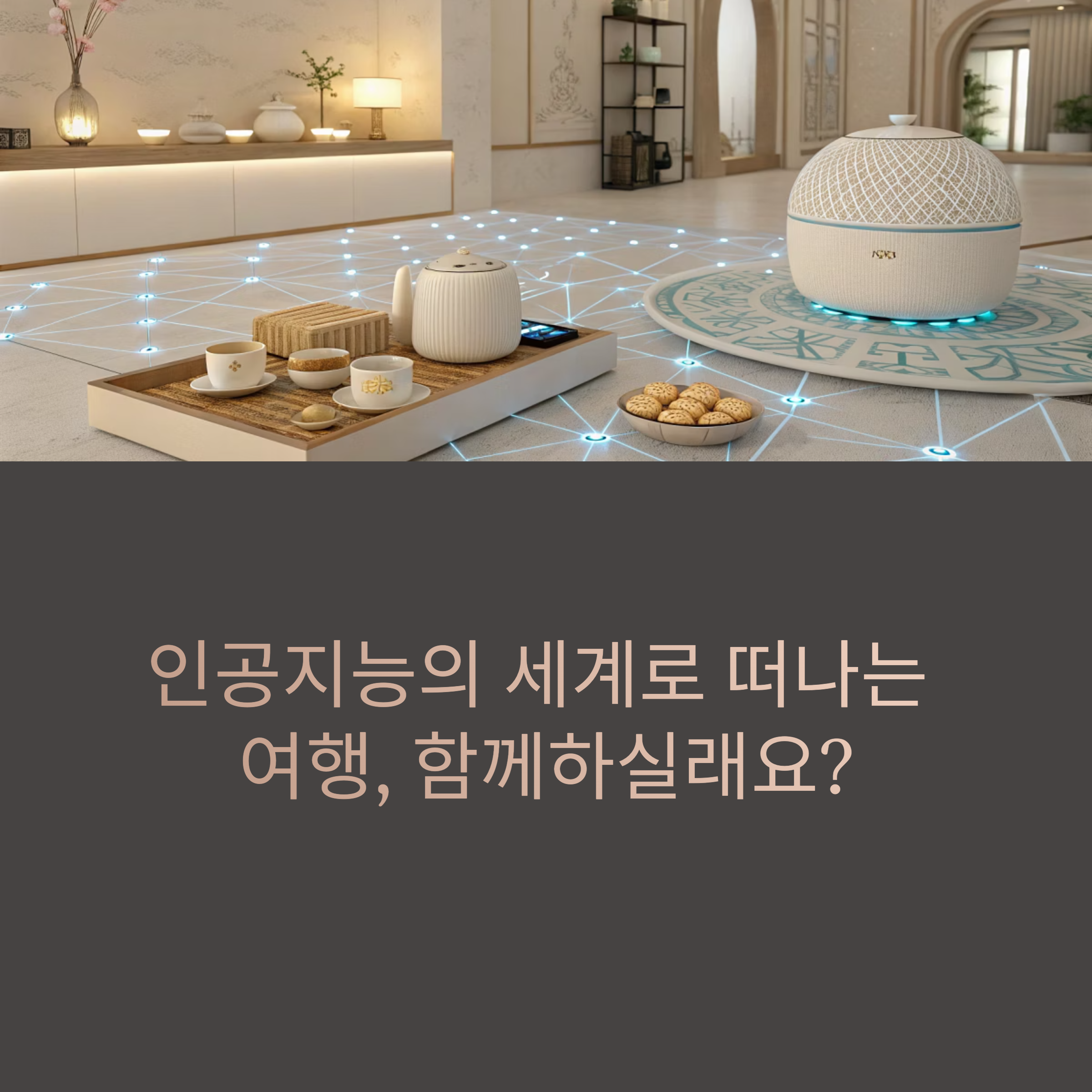 AI의 세계를 탐험하는 7가지 흥미로운 사실