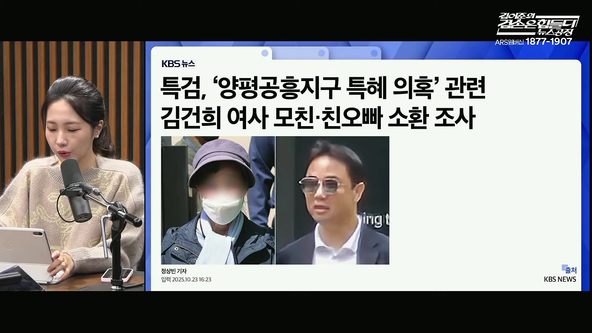 김어준의 겸손은힘들다 뉴스공장 2025년 10월 24일 금요일 [양부남, 이건태, 김기표, 홍사훈, 노영희, 신용한, 주진우, THE살롱, 황희두, 박대희, 박태훈, 금요음악회].mp4_20251024_212418.094.jpg