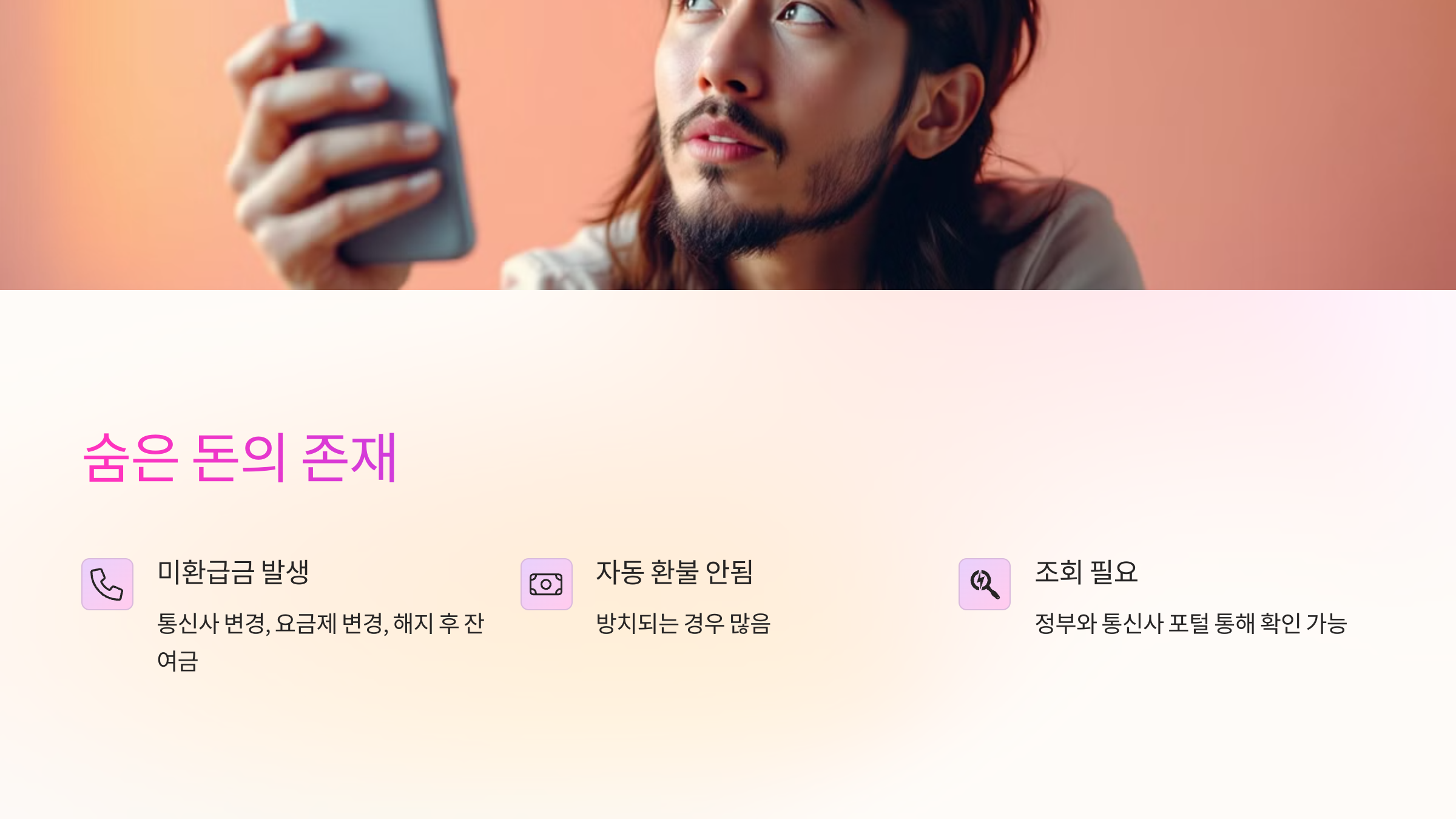 숨은 돈의 존재