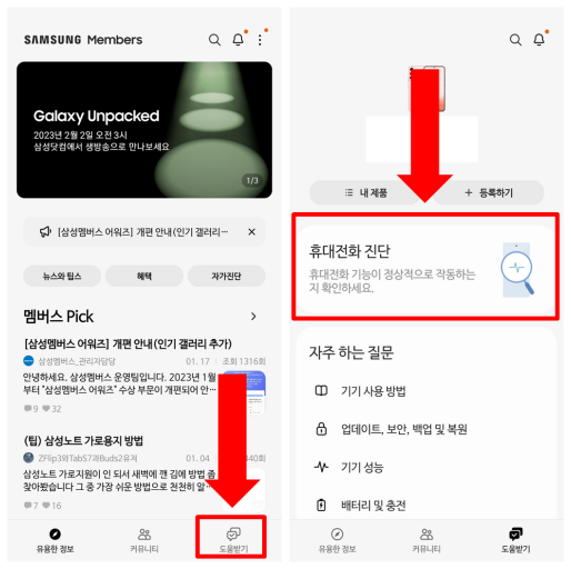 휴대전화 진단확인하는 사진