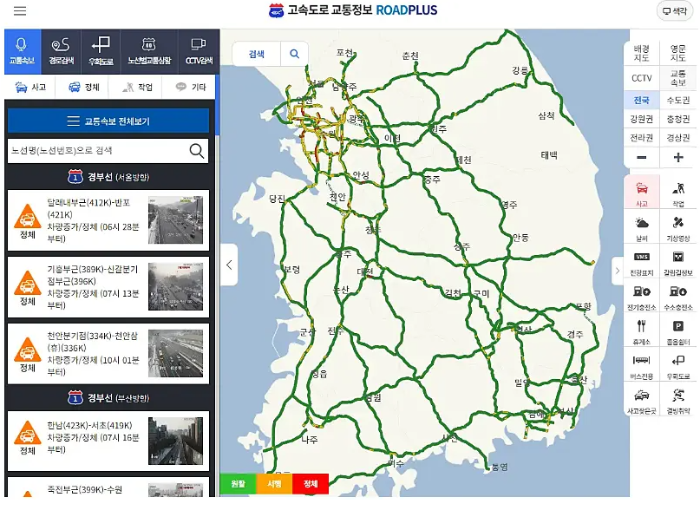 고속도로 교통상황