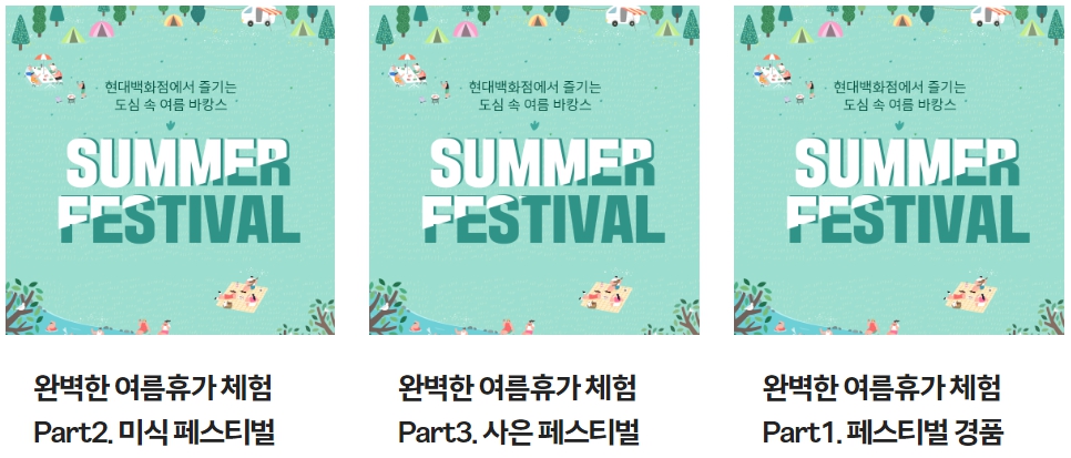 현대백화점 중동점 행사