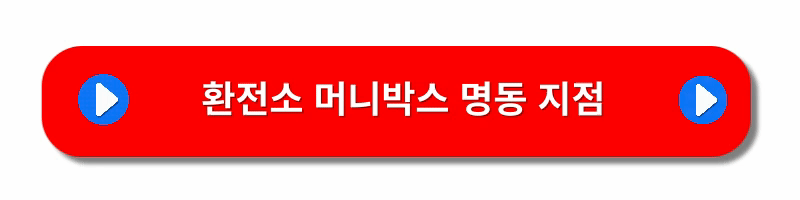 달러-엔화-환전싸게하는방법