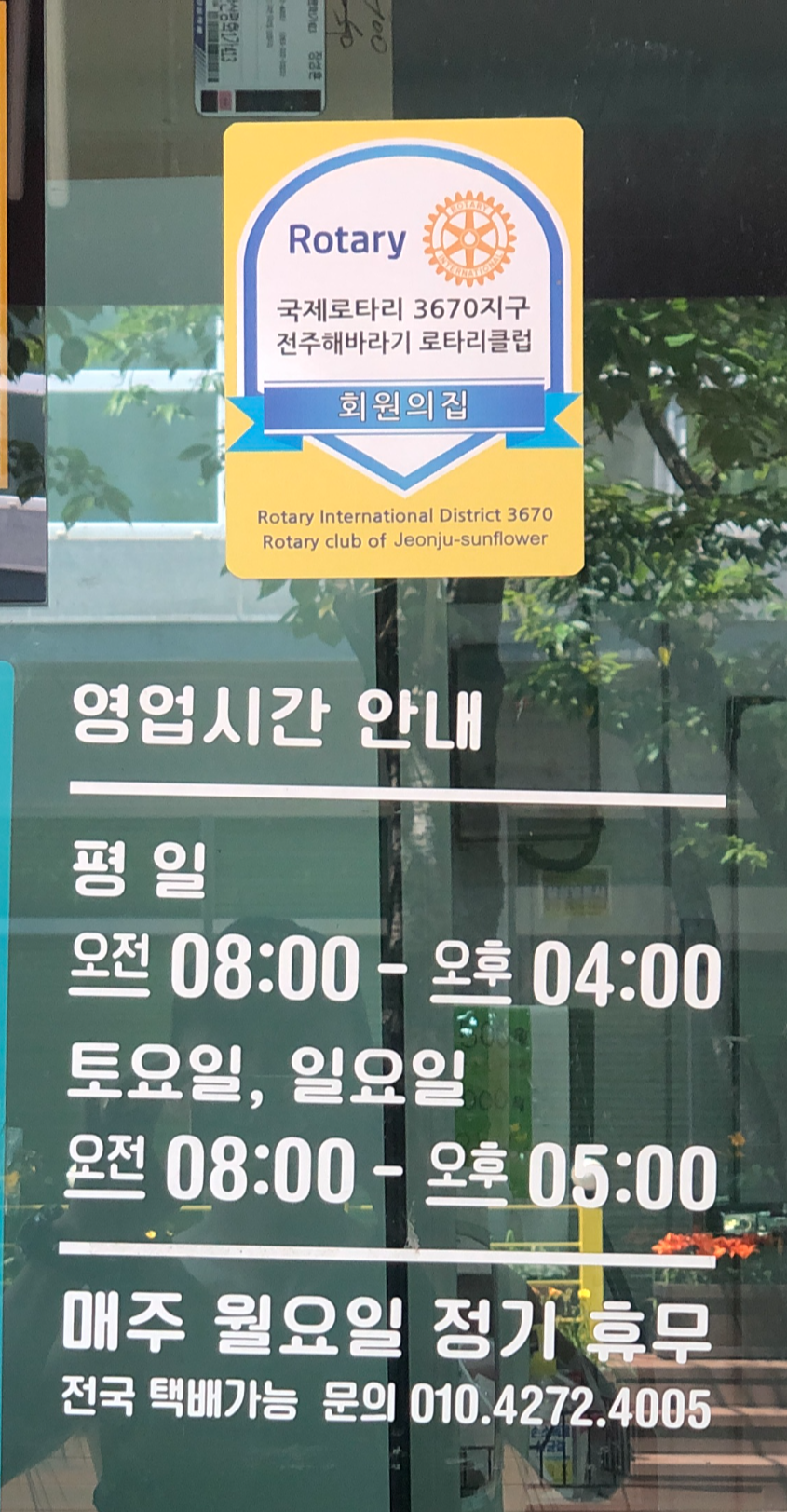 민수랜드-모악산참모싯잎송편 영업시간