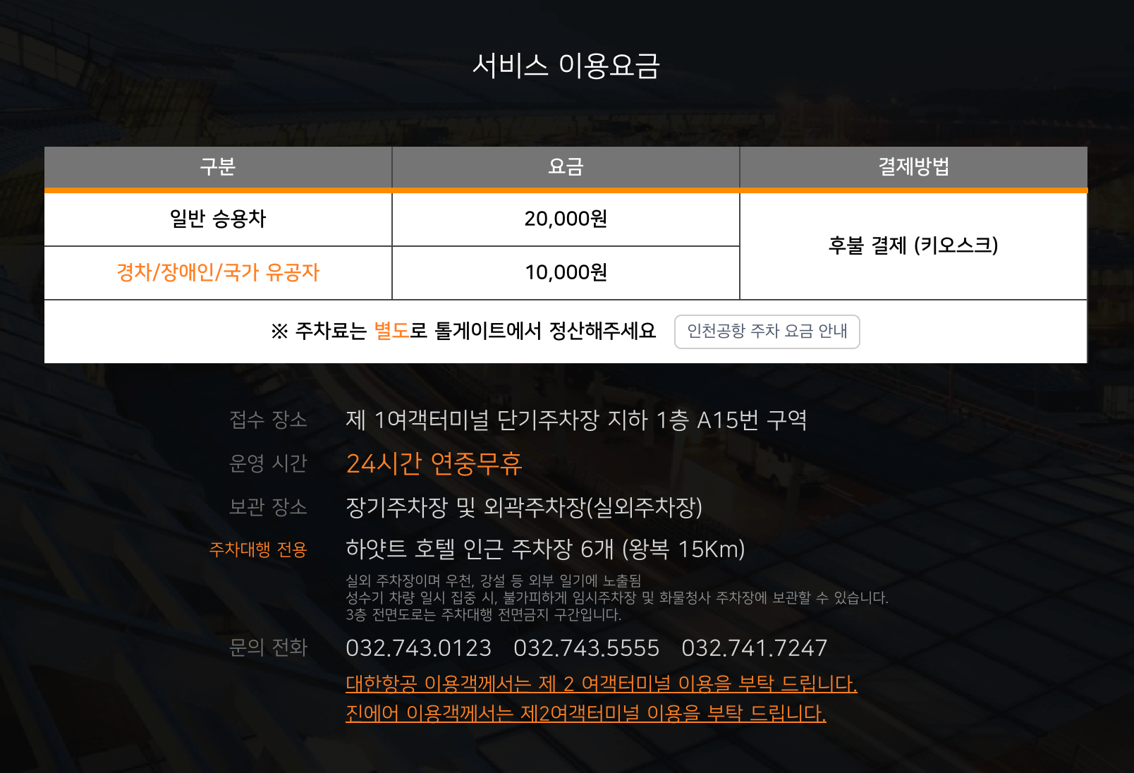 인천공항 발렛파킹 요금