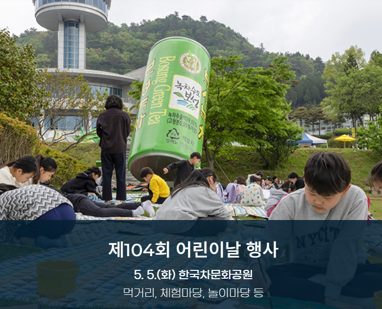 보성 다향대축제