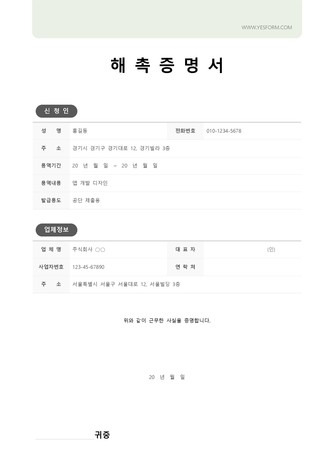 해촉증명서 양식 다운로드