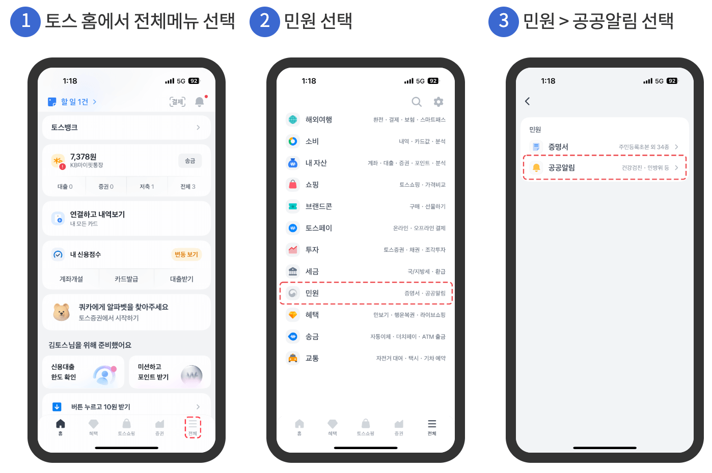 국민비서 알림 서비스 (토스)