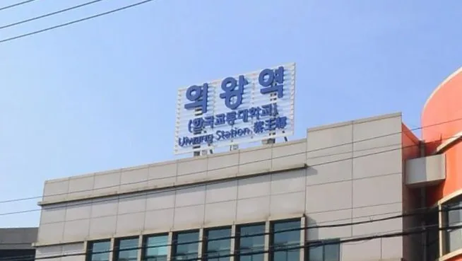 의왕역 인명사고