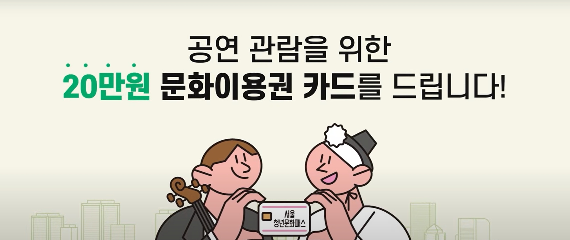 서울청년문화패스