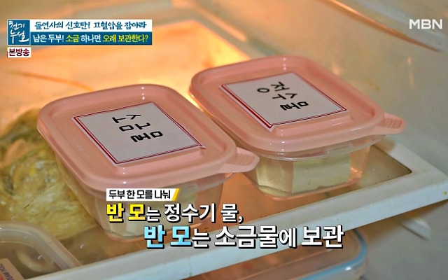 두부 보관법,두부 보관기간,두부 유통기한