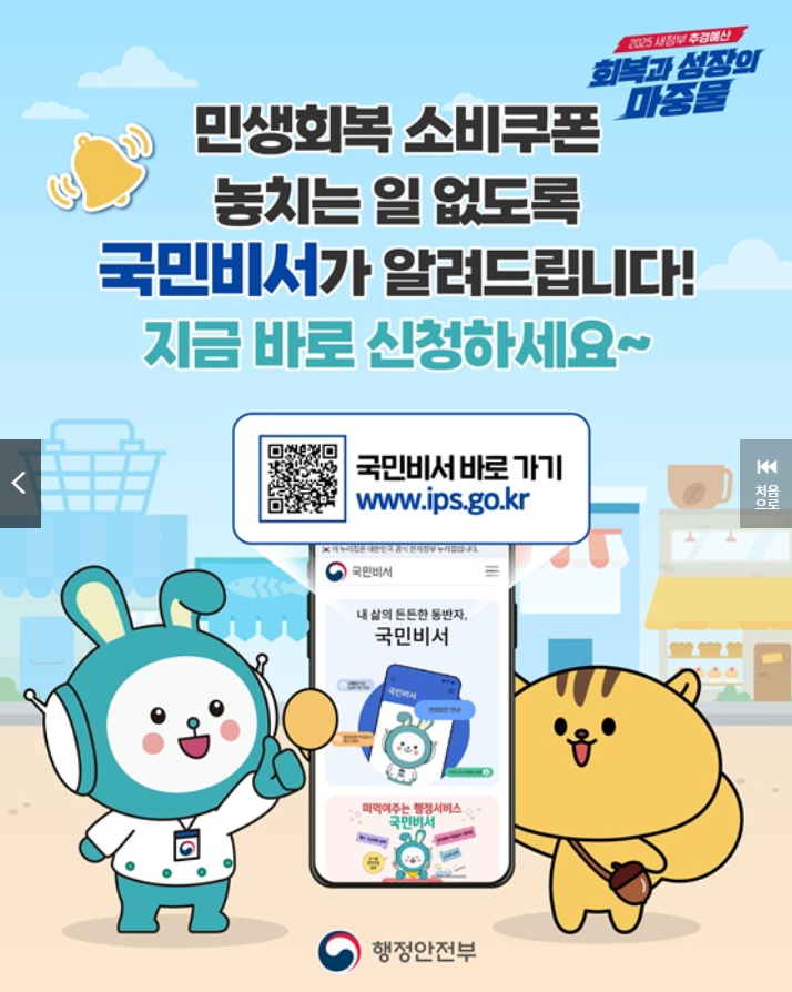 국민비서 바로 신청