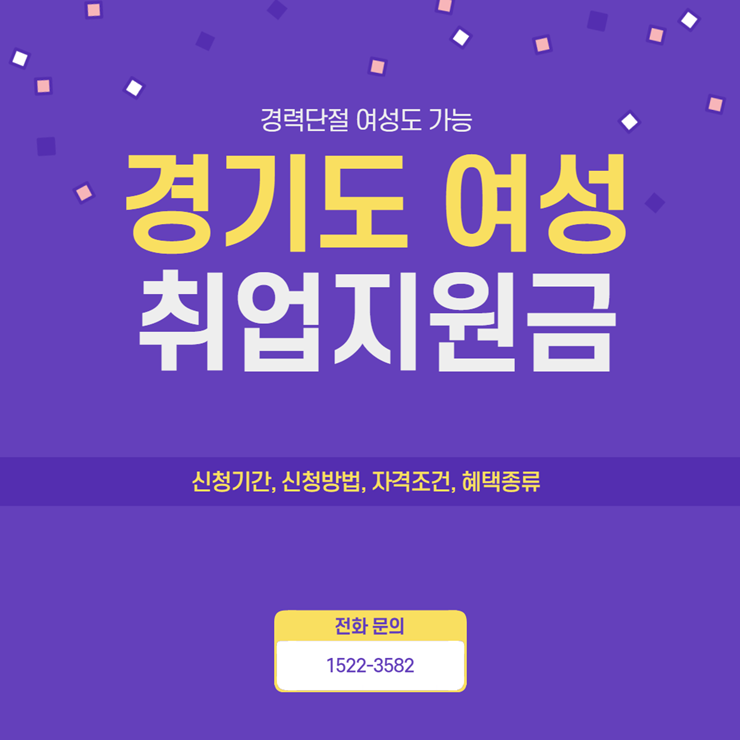 경기 여성 취업지원금