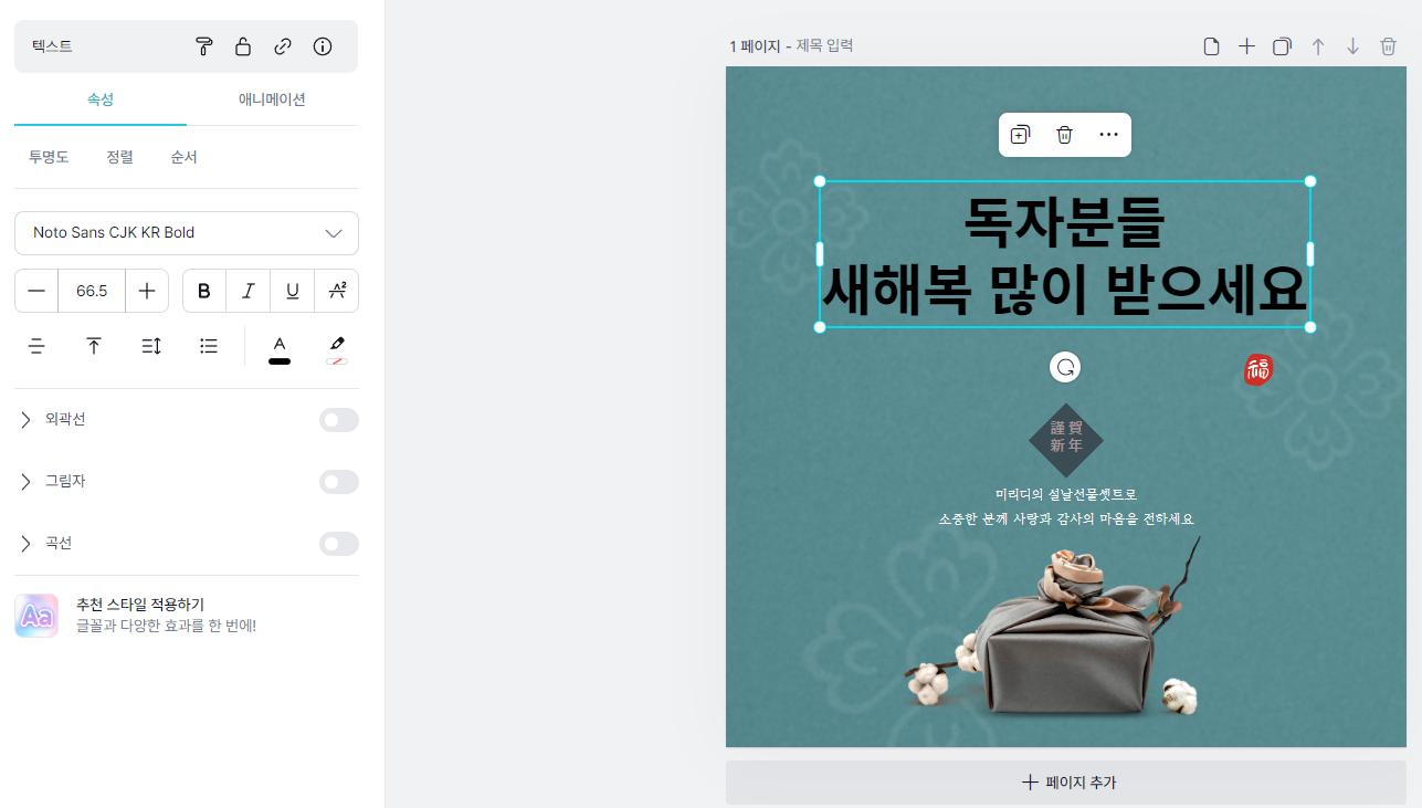 2024년 설날 무료 카드 만들기