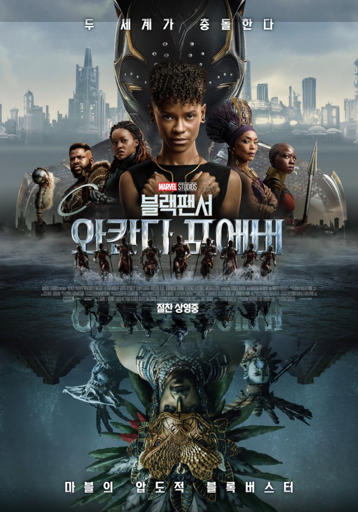 블랙팬서 와칸다 포에버