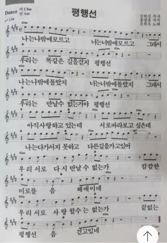 문희옥 평행선 가사 악보 무료 노래 듣기 모음 정보_20
