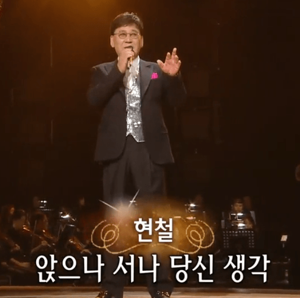 현철 앉으나 서나 당신 생각