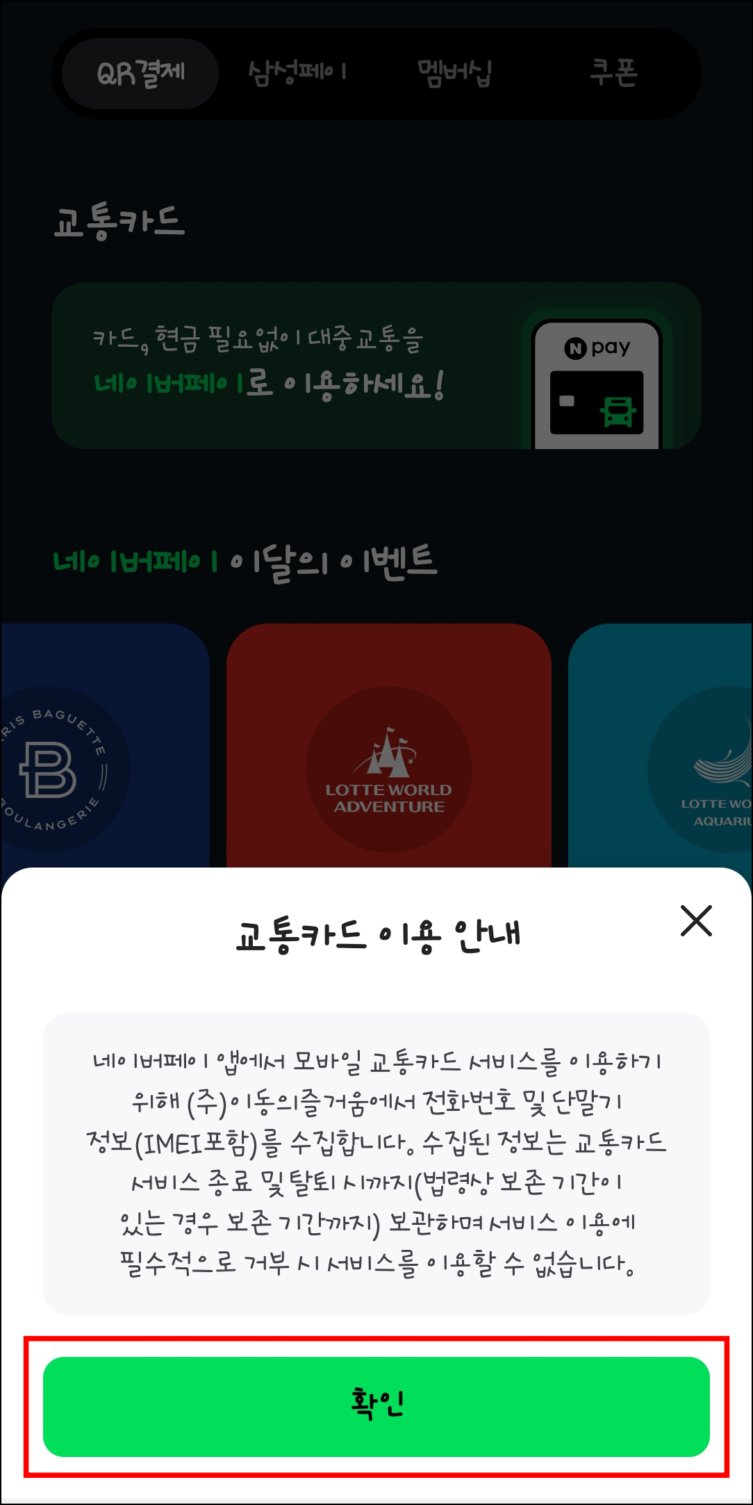 네이버페이 모바일 교통카드 발급하기3
