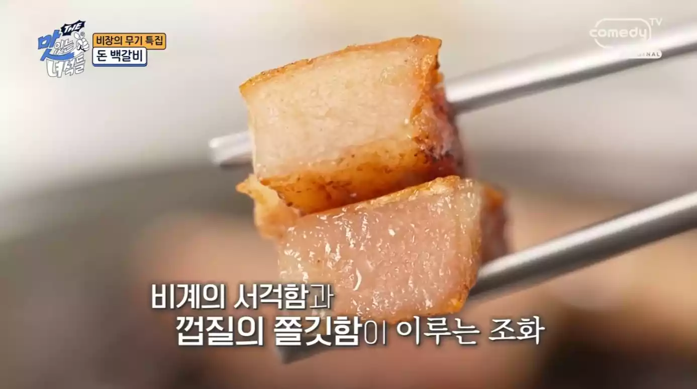 돈 백갈비