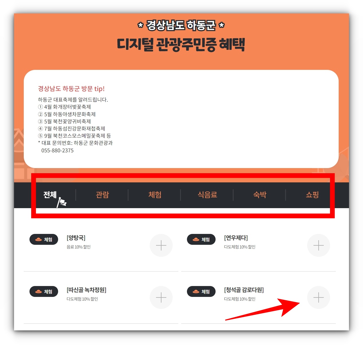 디지털관광주민증 사용방법
