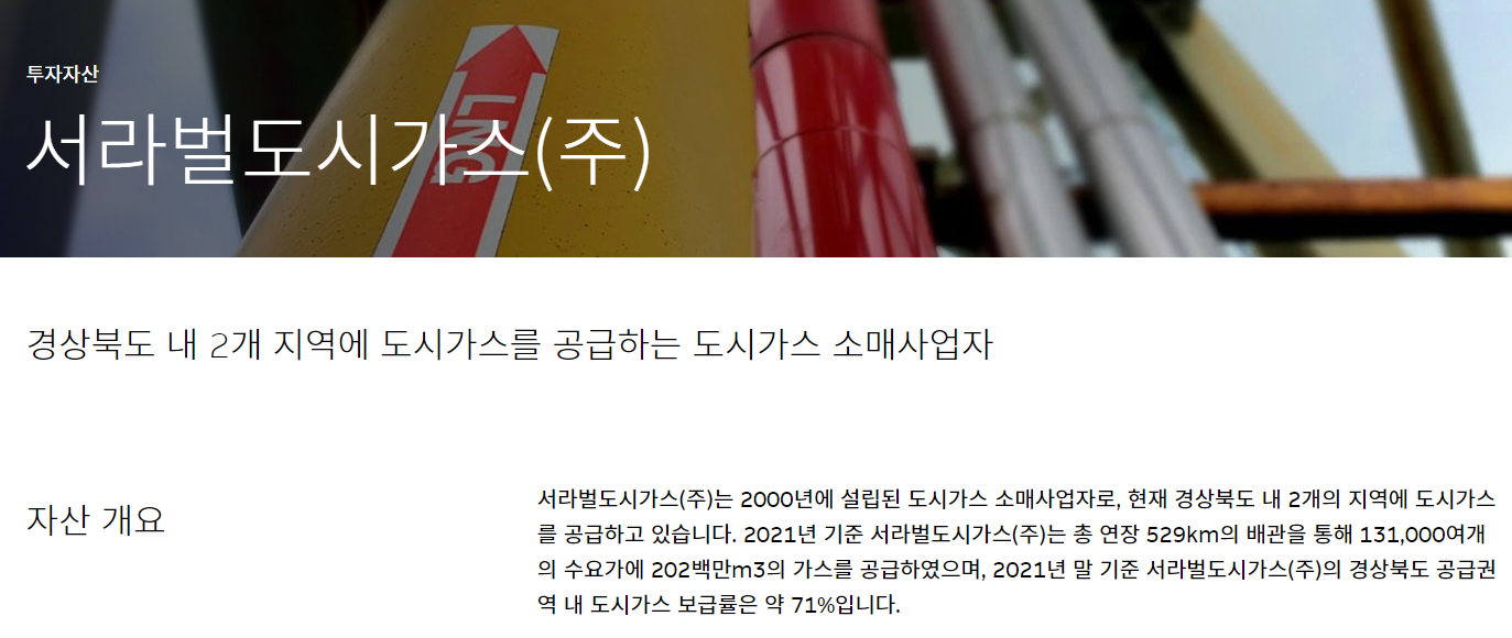 서라벌도시가스 설명