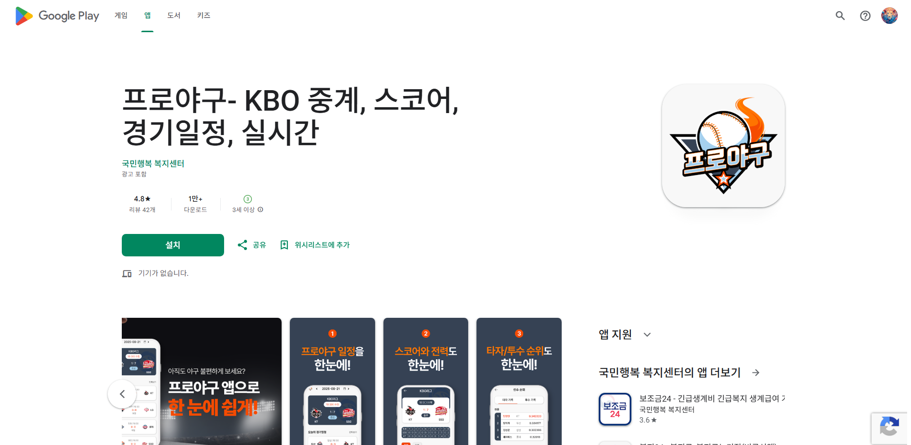 KBO 프로야구 문자중계, KBO 리그 경기일정, 팀별 경기일정 보기