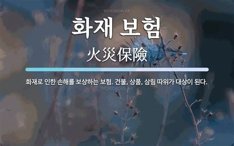 기업 화재 보험