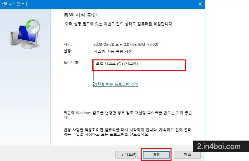 복원-드라이브