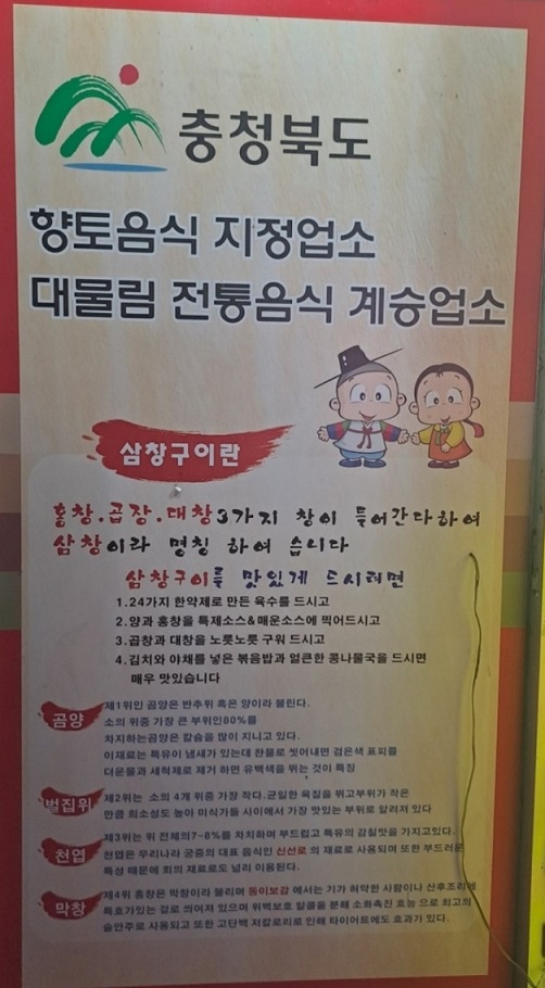 50년전통-충북-음성-소곱창구이