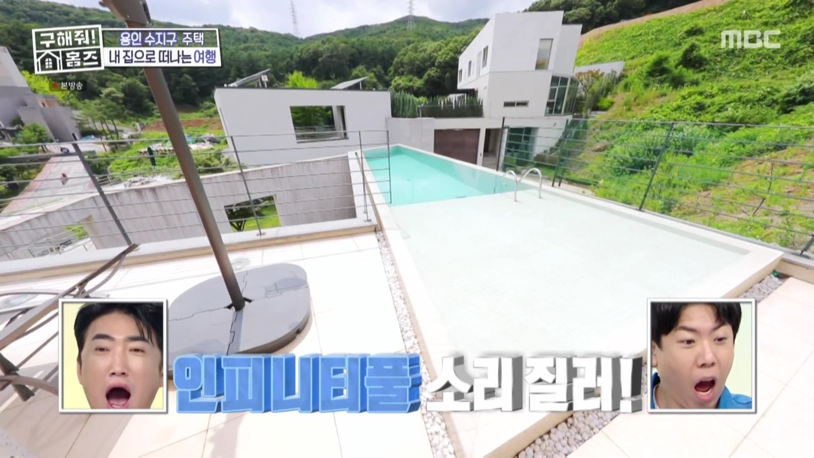 구해줘홈즈 홈캉스 용인 수지구 수지 플렉스 주택 인테리어 리모델링 집 파도파도 홈서핑 소개